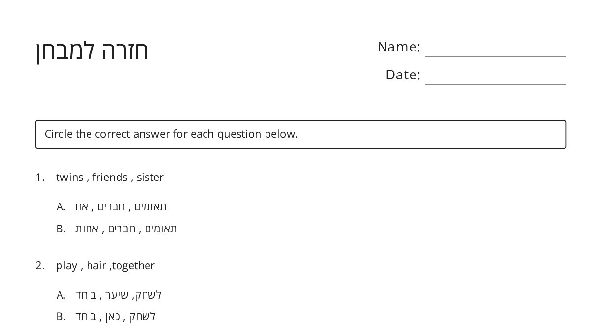 חזרה למבחן - My Worksheet Maker: Create Your Own Worksheets