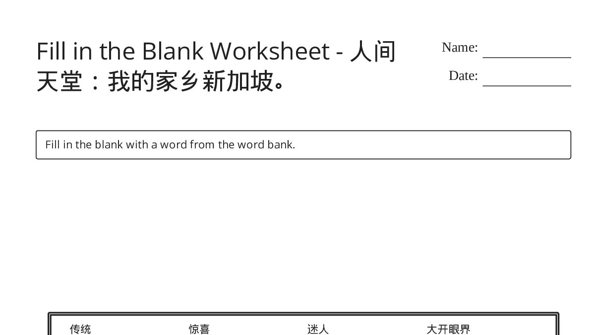 Fill in the Blank Worksheet - 人间天堂:我的家乡新加坡。 - My Worksheet Maker ...